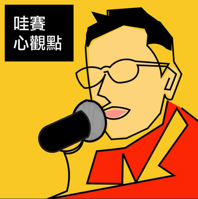 心觀點 ep23|從年終獎金聊儲蓄心理 feat.黃瑽寧、夏嘉璐