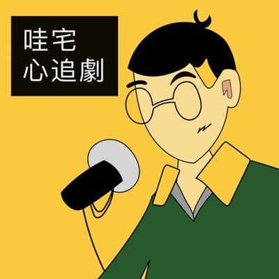 對認同的渴望,從《馴鹿寶貝》走進創傷倖存者的心|哇宅心追劇02