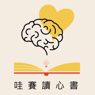 別再叫我自我覺察了,薩提爾帶你走過人生的困頓《內在黑洞》|哇賽讀心書13