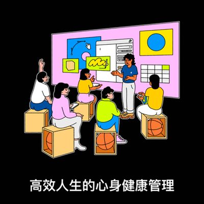 探索高效人生的心身健康管理|Today at Apple 創作坊精華