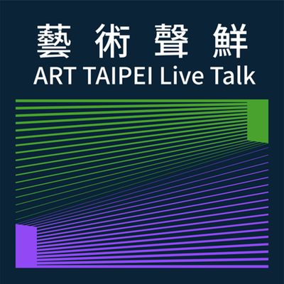 S5E13-藏於心,見於藝:年輕收藏家的藝術旅程