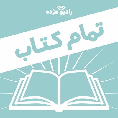 حزقیال ۳۹: ۱ تا ۲۹ و ۴۰: ۱ تا ۴