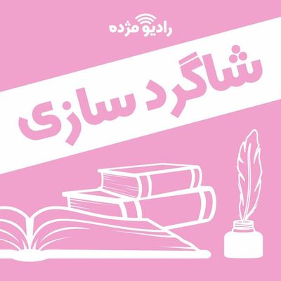 دورۀ شاگرد‌سازی - ۲۴۰